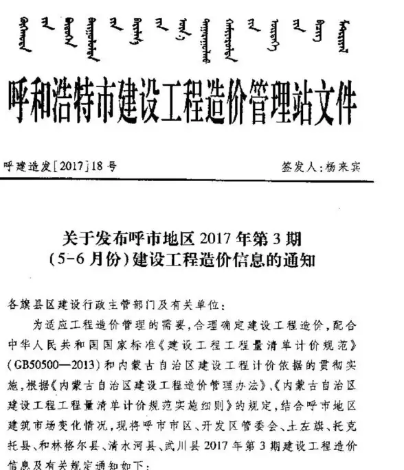 呼和浩特市2017年第3期结算造价信息