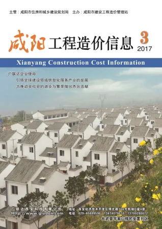 咸阳市造价信息2017年3期架构解析首图(工程价格参考信息)