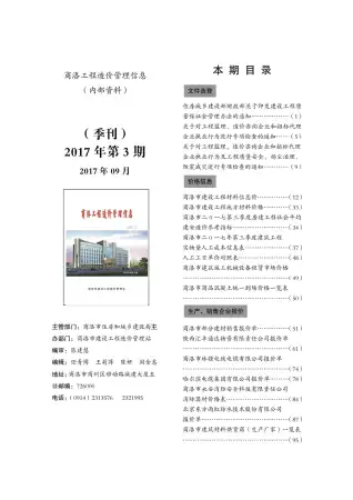 商洛市2017年3月造价信息pdf