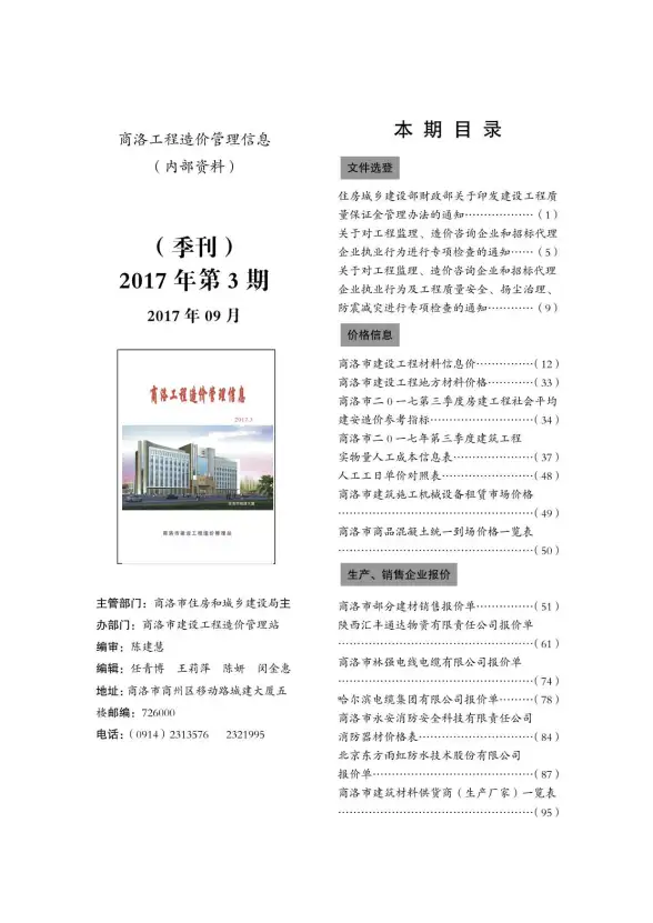 商洛市2017年第3期工程造价信息