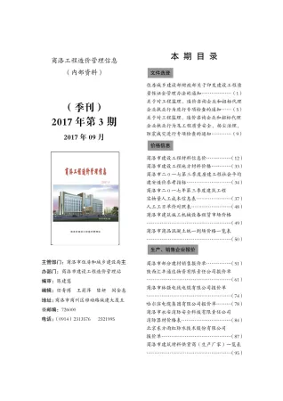 2017年商洛工程造价管理信息电子版 商洛市2017年第3期电子版工程造价管理信息(造价信息)封面