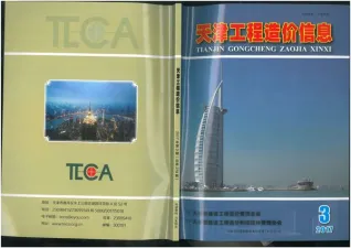 天津市官方电子版造价信息首图