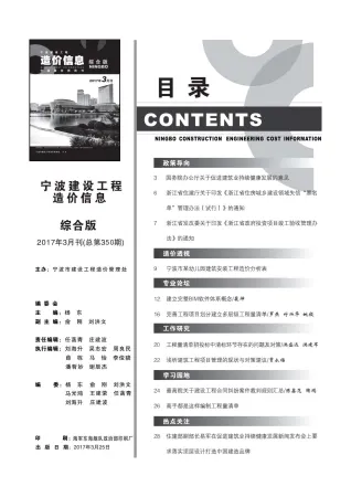 宁波市2017年3期造价信息取定说明首图