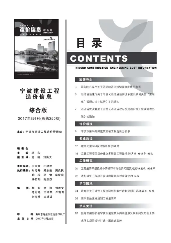 宁波市2017年第3期工程造价信息