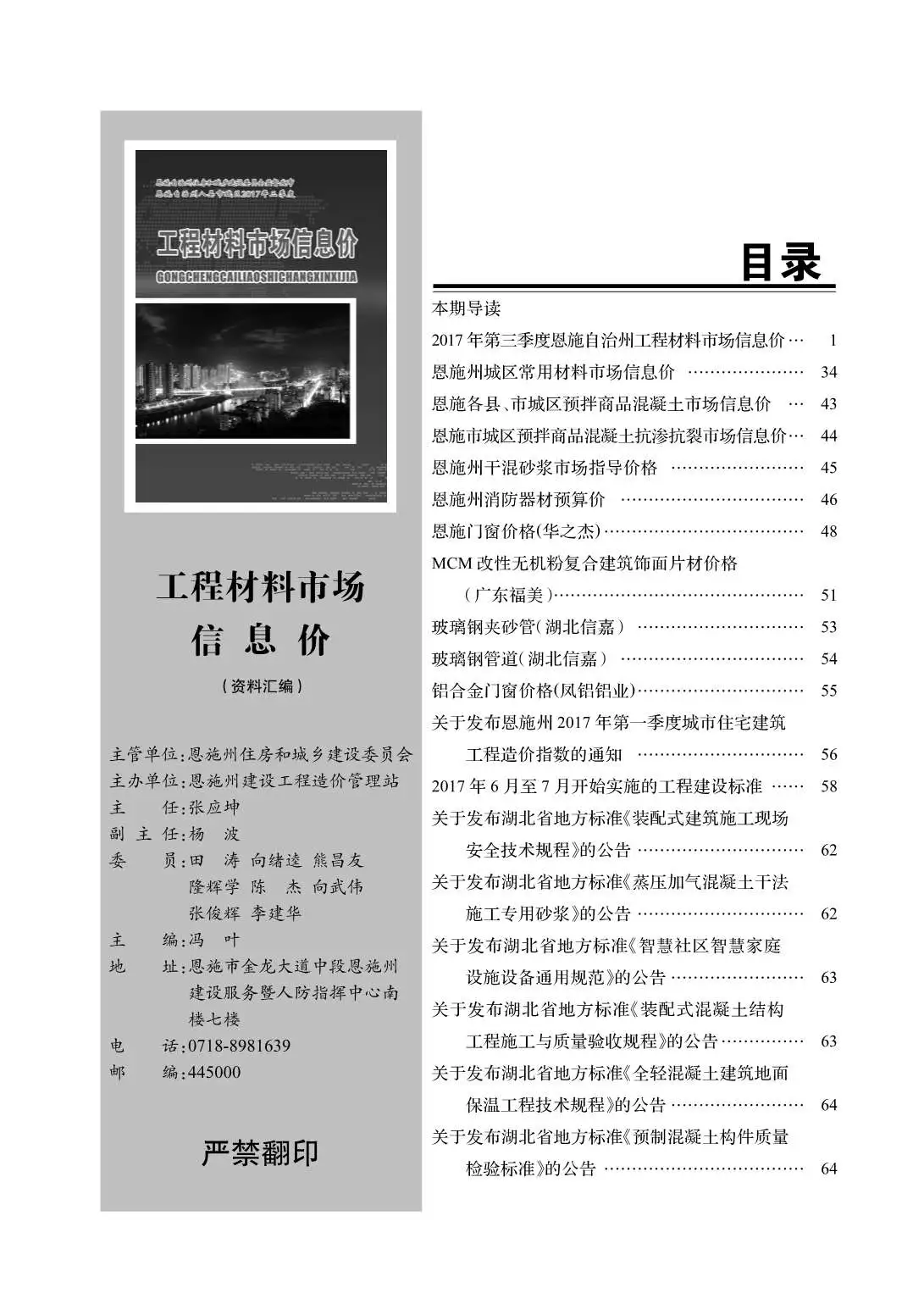 恩施2017年第3期电子版建设工程造价信息