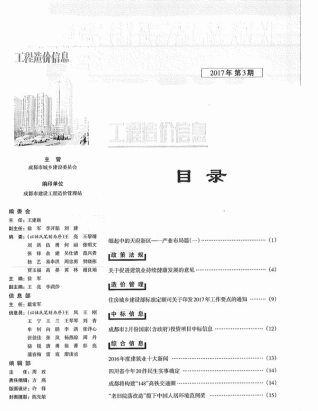 成都2017年3期造价信息