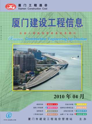 厦门市2010年第4期造价信息期刊PDF电子版