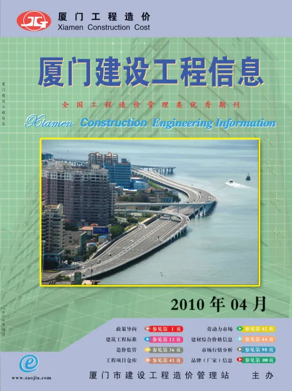 厦门市2010年4月建设工程信息封面
