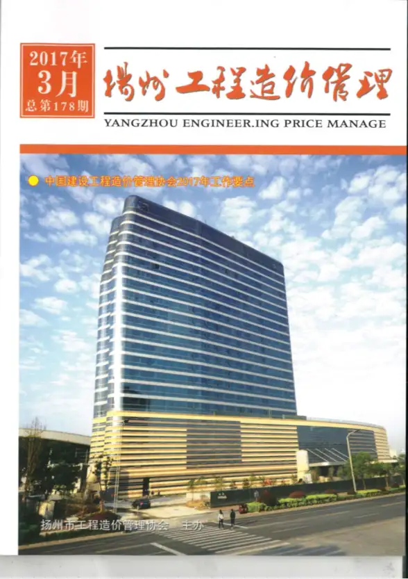 扬州市2017年第3期建筑造价信息