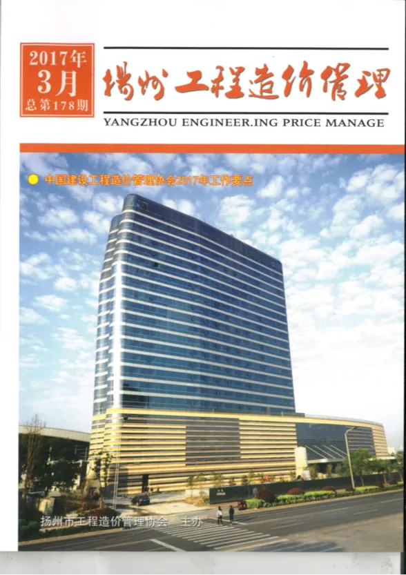 扬州市2017年3月工程造价管理封面