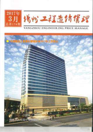 扬州市2017年第3期造价信息期刊PDF电子版