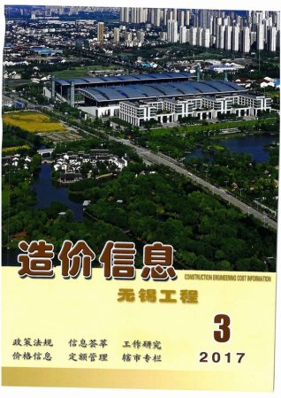 无锡2017年3期造价信息