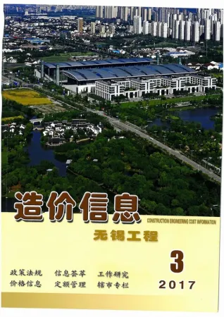 无锡市2017年3期造价信息详解首图(工程造价管理手册)