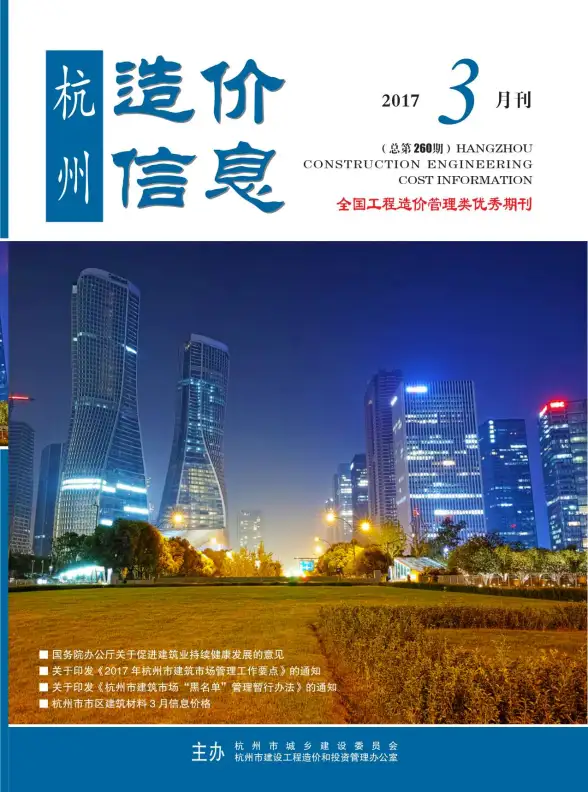 杭州市2017年第3期投标造价信息