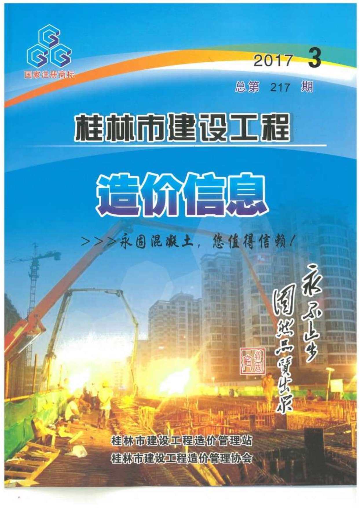 桂林市2017年3月造价信息期刊PDF扫描件