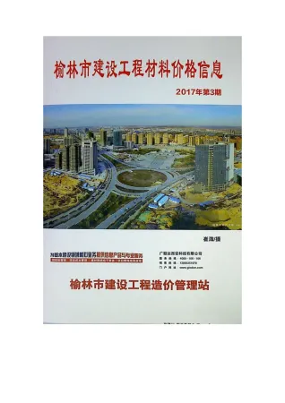 榆林市造价信息2017年3期详解首图