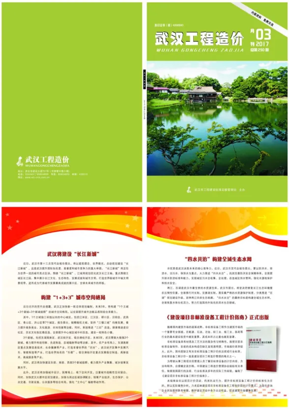 武汉2017年第3期建材预算价期刊扫描件pdf 武汉2017年第3期建材预算价