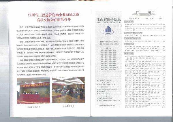 江西省2017年3月造价信息期刊PDF扫描件