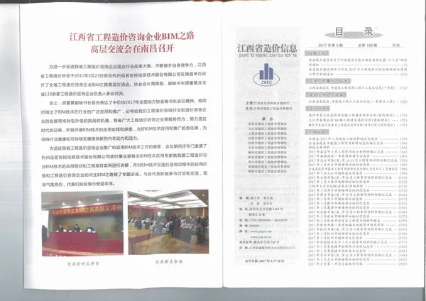 江西省2017年第3期造价信息