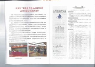 江西2017年3期造价信息