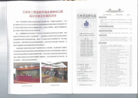 江西省2017年第3期招标造价信息