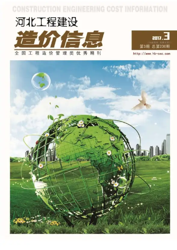 河北省2017年第3期投标造价信息