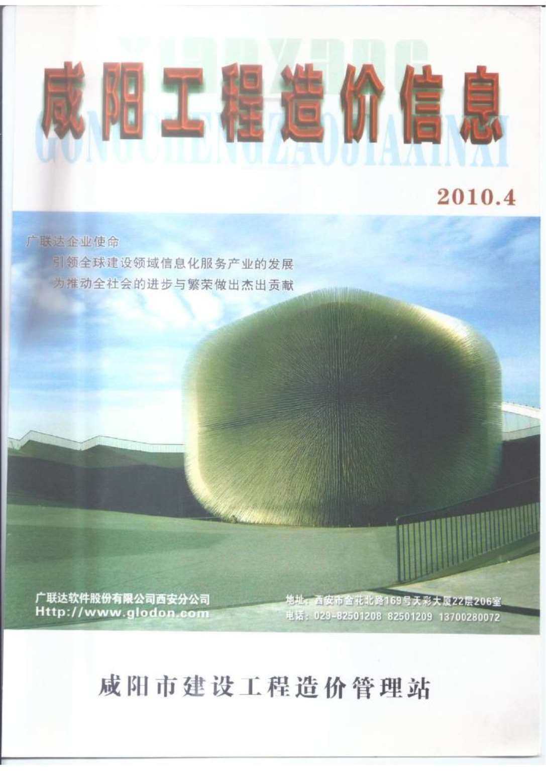咸阳2010年4月信息价期刊PDF扫描件