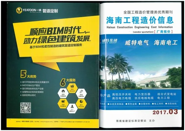 2017年3期海南省市场信息工程造价信息价扫描件PDF