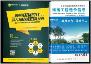 海南省2017年3期市场信息电子版工程造价信息