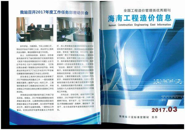海南省2017年3月造价信息期刊PDF扫描件