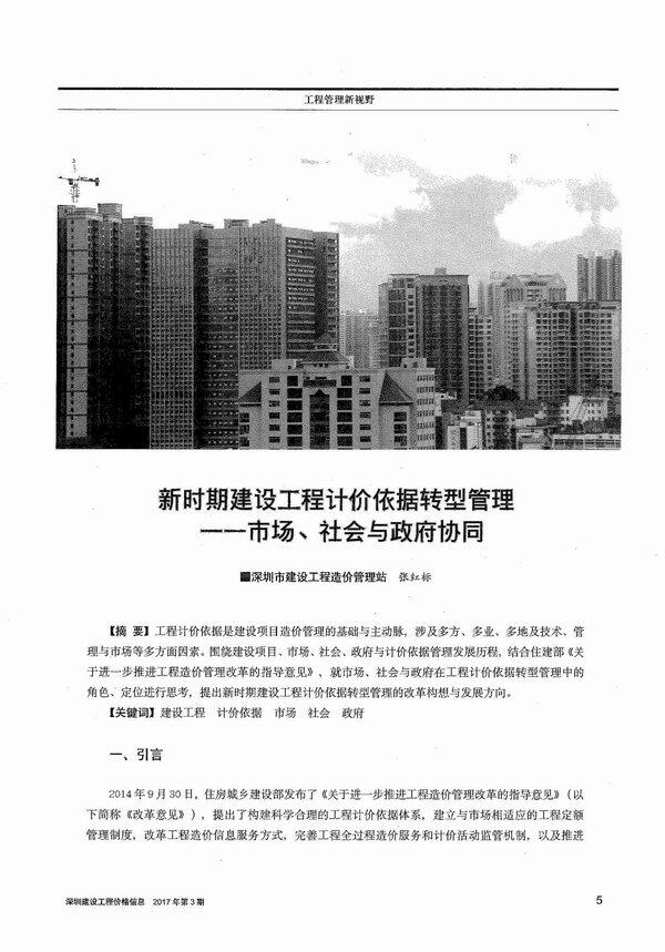 深圳市2017年3月工程造价信息期刊