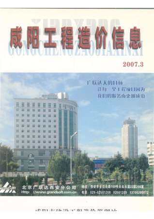 咸阳市2007年第3期造价信息期刊PDF电子版