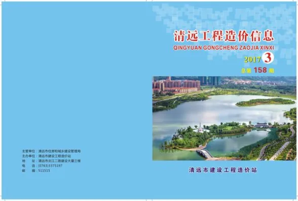 清远市2017年第3期造价信息