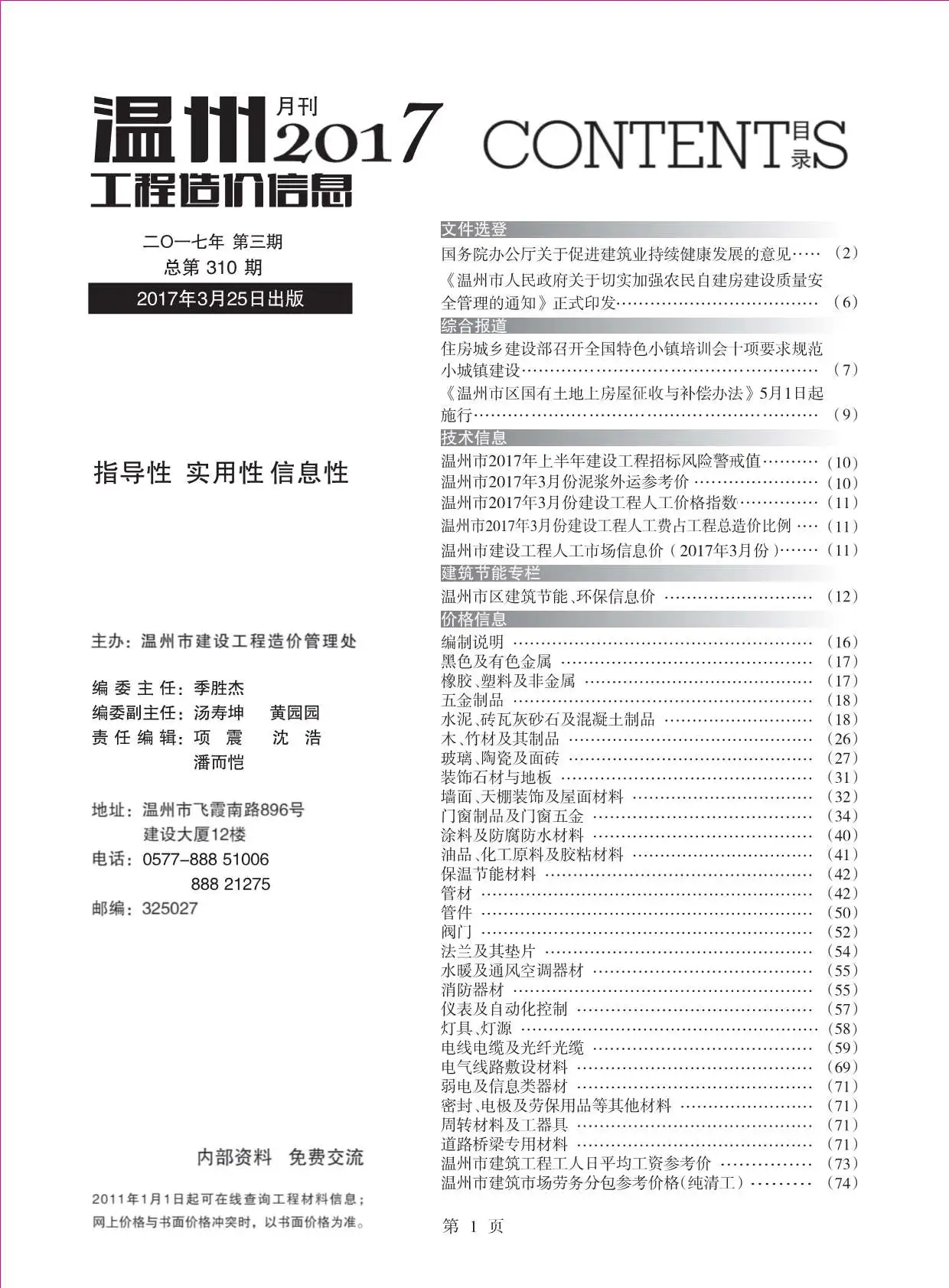 2017年第3期温州工程造价信息