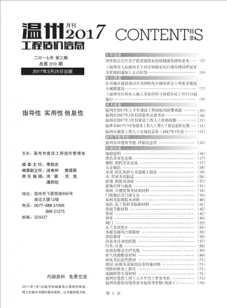 温州市政府官方电子版造价信息