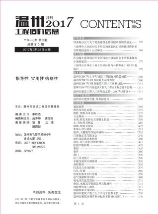 温州市2017年3期造价信息内容背书首图(建材参考价)