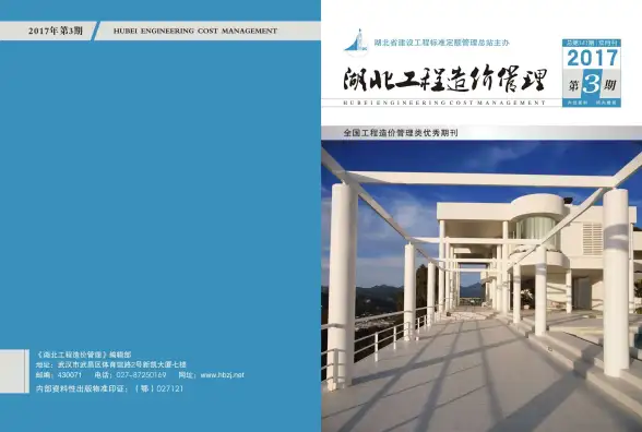 湖北省2017年第3期工程造价信息