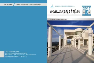 湖北省2017年3期造价信息结构分析首图