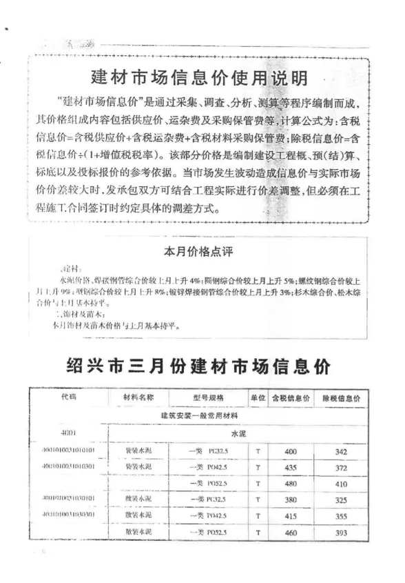 绍兴市2017年3月建设工程造价管理信息封面