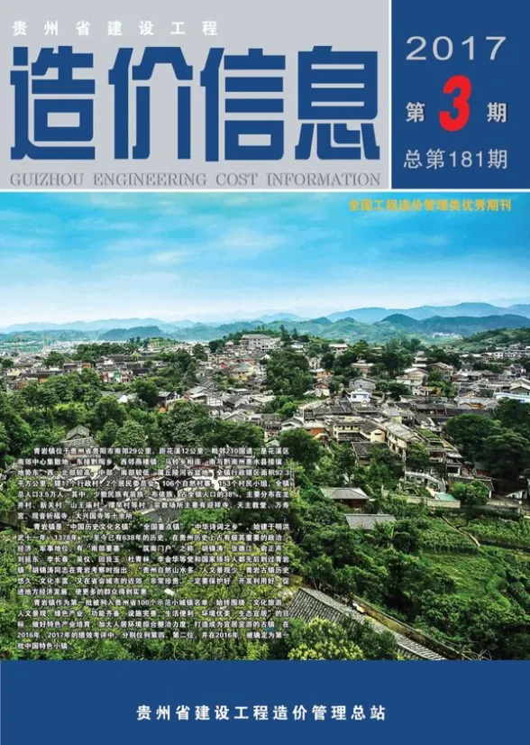 贵州省2017年3月建设工程造价信息封面