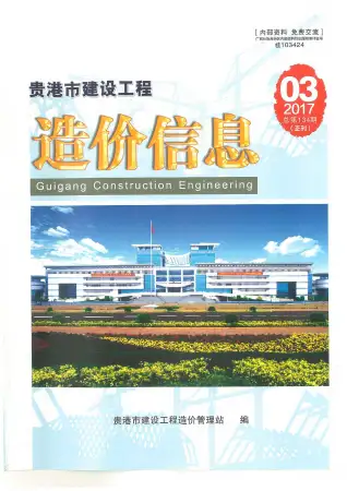 2017年贵港建设工程造价信息