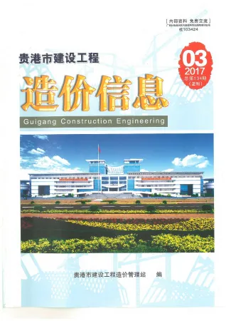 贵港市2017年3期造价信息架构解析首图(工程材料指导价)