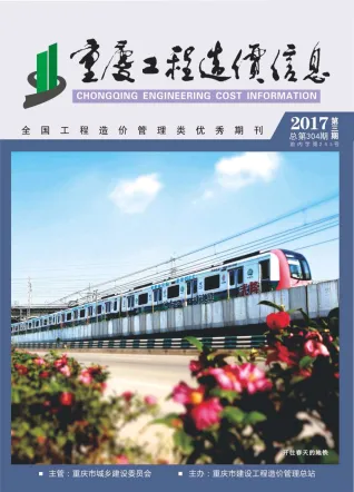 重庆市2017年3期造价信息简介首图(工程造价管理手册)