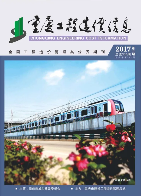 重庆市2017年3月工程造价信息封面
