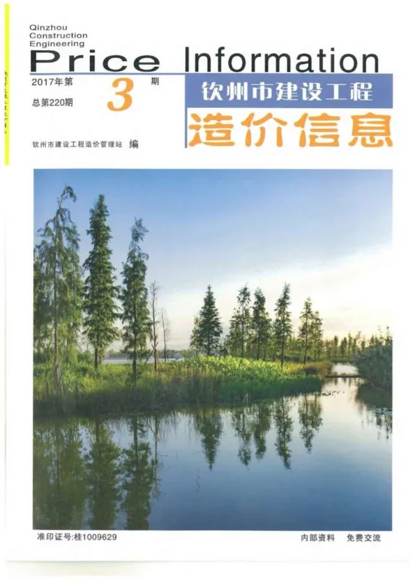 钦州市2017年3月材料结算价PDF第一页