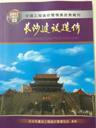 长沙市2017年3期造价信息结构分析首图