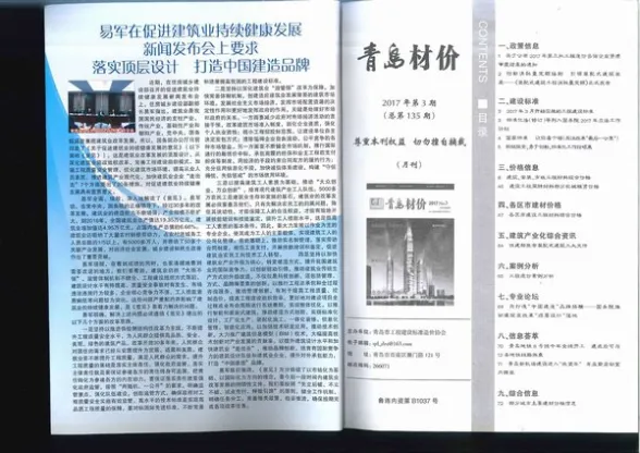 青岛市2017年第3期工程造价信息