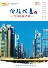 云南省2017年4月造价信息PDF第一页