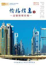 云南2017年4期造价信息