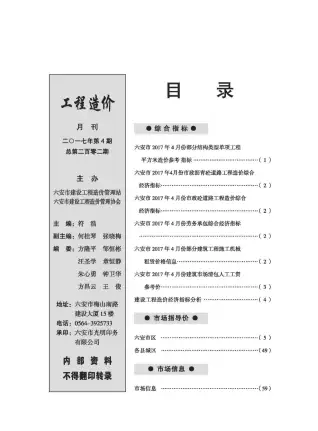 六安2017年第4期电子版建设工程市场价格信息